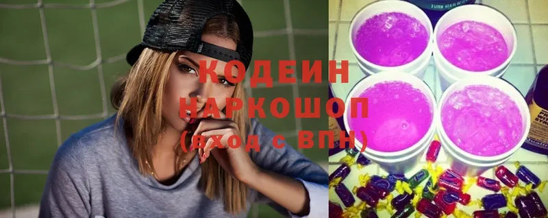 Кодеин Purple Drank  купить наркотик  Красный Кут 